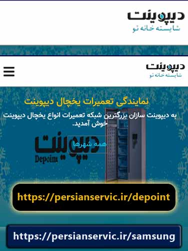 معرفی مجموعه دیپوینت سازان